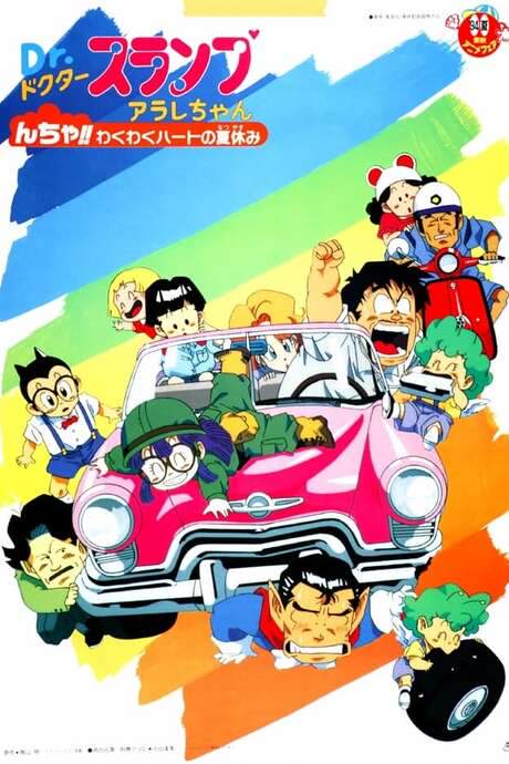 Dr. Slump and Arale-chan: N-cha!! Excited Heart of Summer Vacation